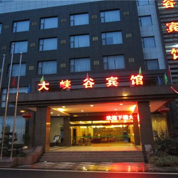 乐山大峡谷宾馆酒店提供图片