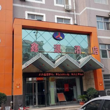 郑州上街鑫源酒店酒店提供图片