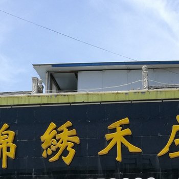 宿州马二彪公寓(宿马管委会公园分店)
