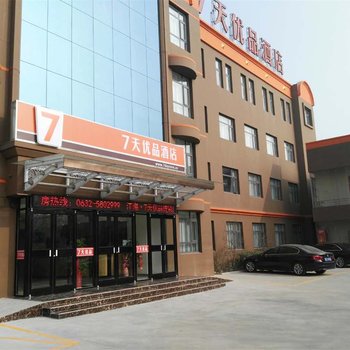 7天优品(滕州学院中路高铁站店)酒店提供图片