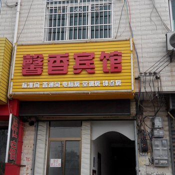 西安馨香宾馆