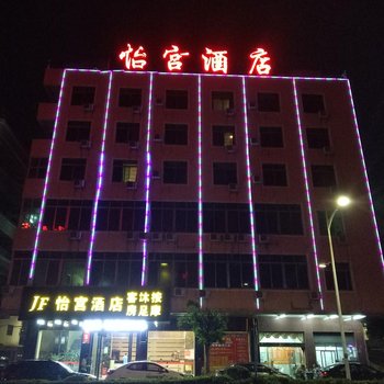 佛山南海怡宫酒店酒店提供图片