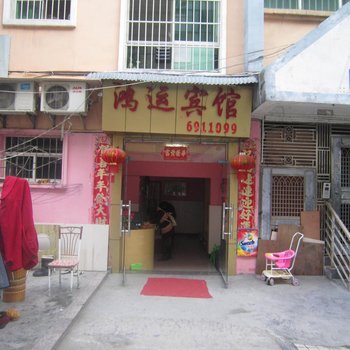 鸿运宾馆(铜仁东太大道店)酒店提供图片