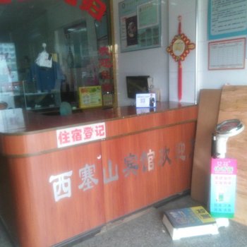 黄石西塞宾馆酒店提供图片