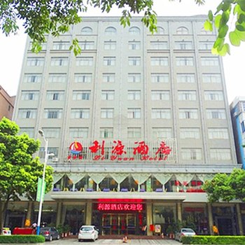 贺州利源酒店酒店提供图片