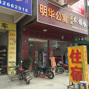 博罗县明华公寓