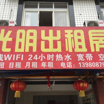 崇州光明出租房