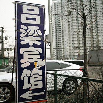 太原吕梁宾馆