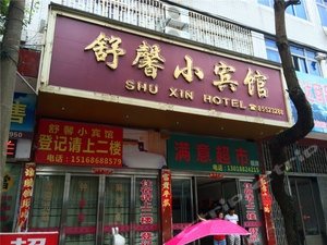 临海舒馨小宾馆酒店提供图片