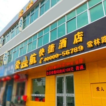 爱航快捷酒店(临沭常林路店)酒店提供图片