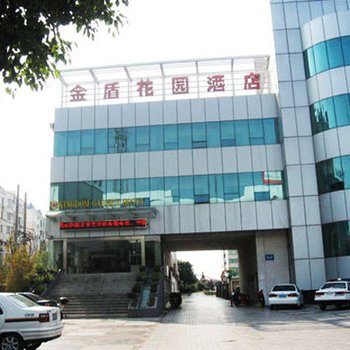 鄂州金盾花园酒店酒店提供图片