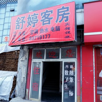 杭州舒婷客房