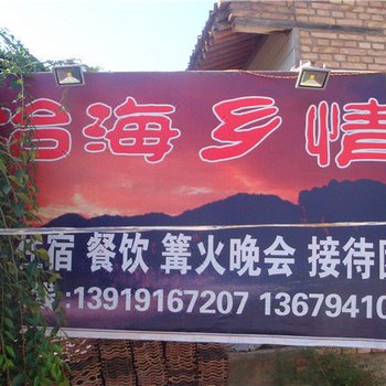 临潭冶力关冶海乡情农家乐