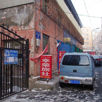 乌鲁木齐幸荣旅社