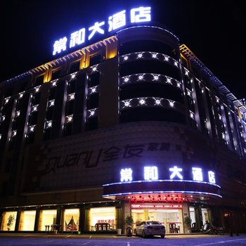 防城港常和酒店