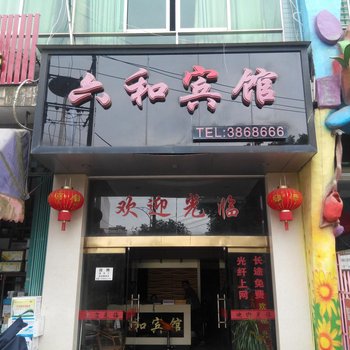 建瓯六和宾馆酒店提供图片