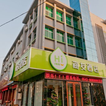 海友酒店(滨州无棣店)酒店提供图片