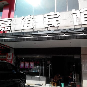 金华嘉谊宾馆酒店提供图片