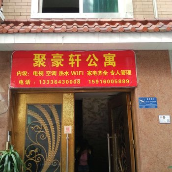佛山聚豪轩酒店式公寓酒店提供图片