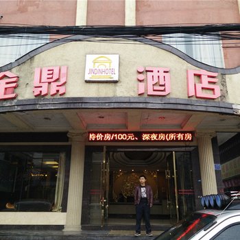 沿河金鼎酒店酒店提供图片