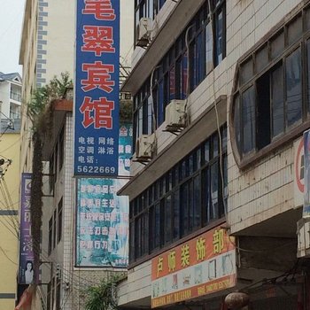 大关笔翠宾馆