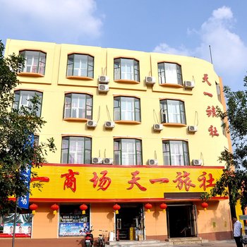 辽阳天一旅社水塔店酒店提供图片