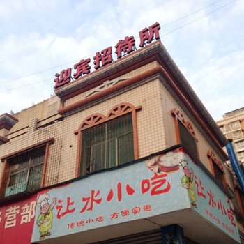 江油市迎宾招待所酒店提供图片