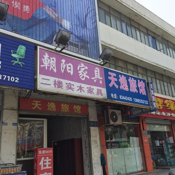 仪征天逸旅馆酒店提供图片