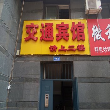 滨州交通宾馆酒店提供图片