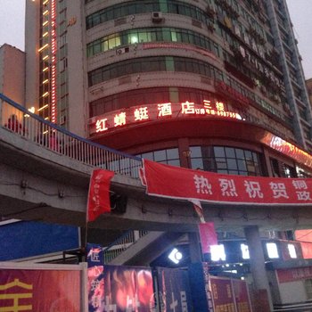 铜仁红蜻蜓酒店酒店提供图片