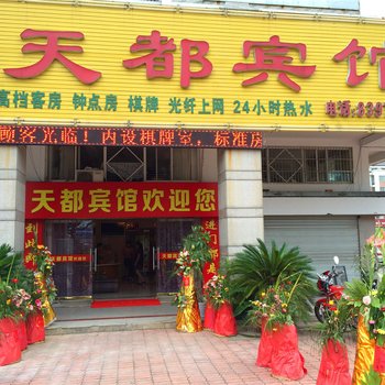 台州天台天都宾馆酒店提供图片