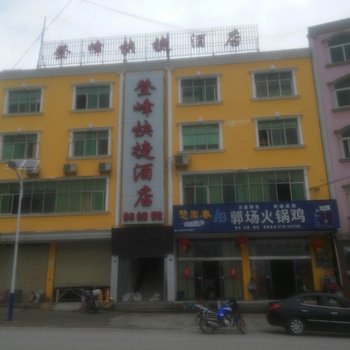 巴东登峰快捷酒店酒店提供图片