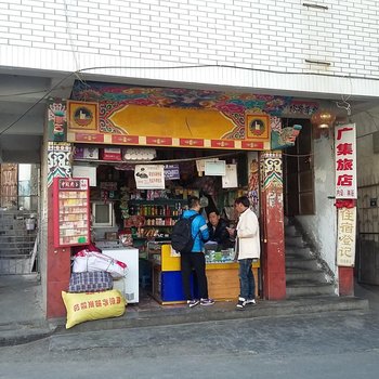 丹巴广集旅馆酒店提供图片