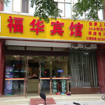 泗阳福华宾馆酒店提供图片