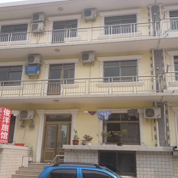 秦皇岛北戴河俊洋旅馆