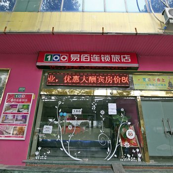 易佰连锁旅店(上海植物园店)