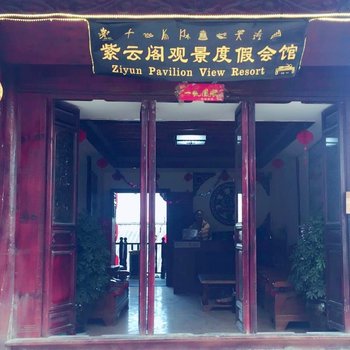 丽江湘隆客栈