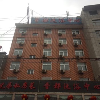 兴县吕梁晋都洗浴中心