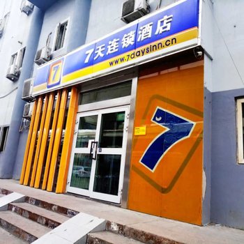 7天连锁酒店(乌鲁木齐小西沟店)