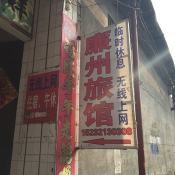 石家庄藁城廉州旅馆酒店提供图片