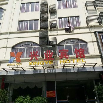 贺州兴业宾馆酒店提供图片