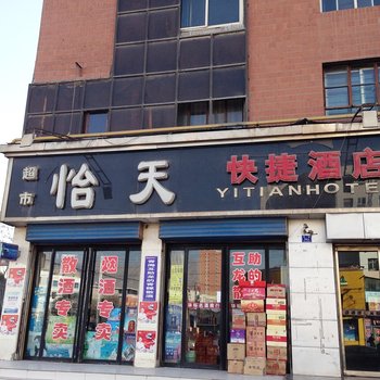 兰州怡天快捷酒店酒店提供图片