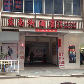 龙胜东南街酒店酒店提供图片