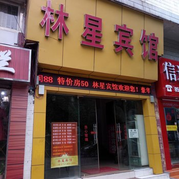 佛山林星宾馆酒店提供图片