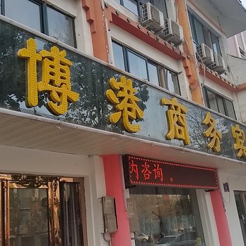 银川博港商务宾馆贺兰店酒店提供图片