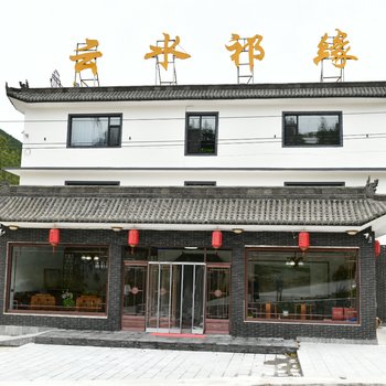 五台山云水祁缘民宿酒店提供图片