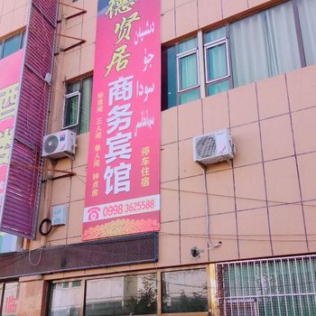 英吉沙德贤居商务宾馆酒店提供图片