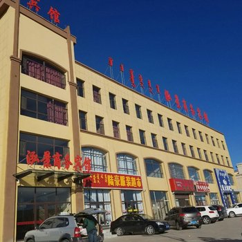 苏尼特左旗泓景商务宾馆酒店提供图片