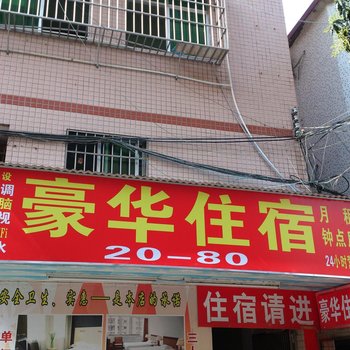 珠海豪华住宿(明珠南路店)