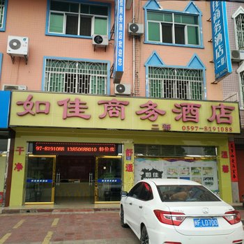 龙岩如佳商务酒店酒店提供图片